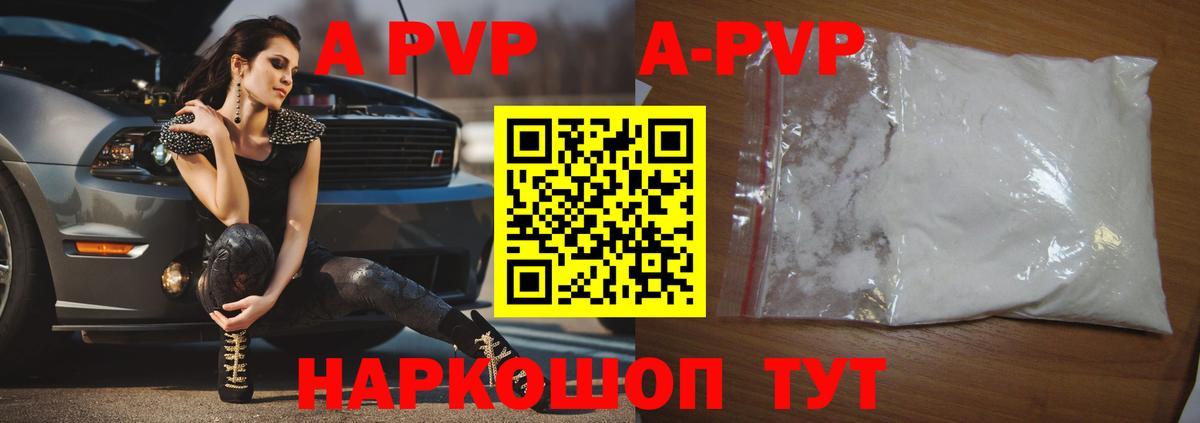 A PVP кристаллы Нальчик