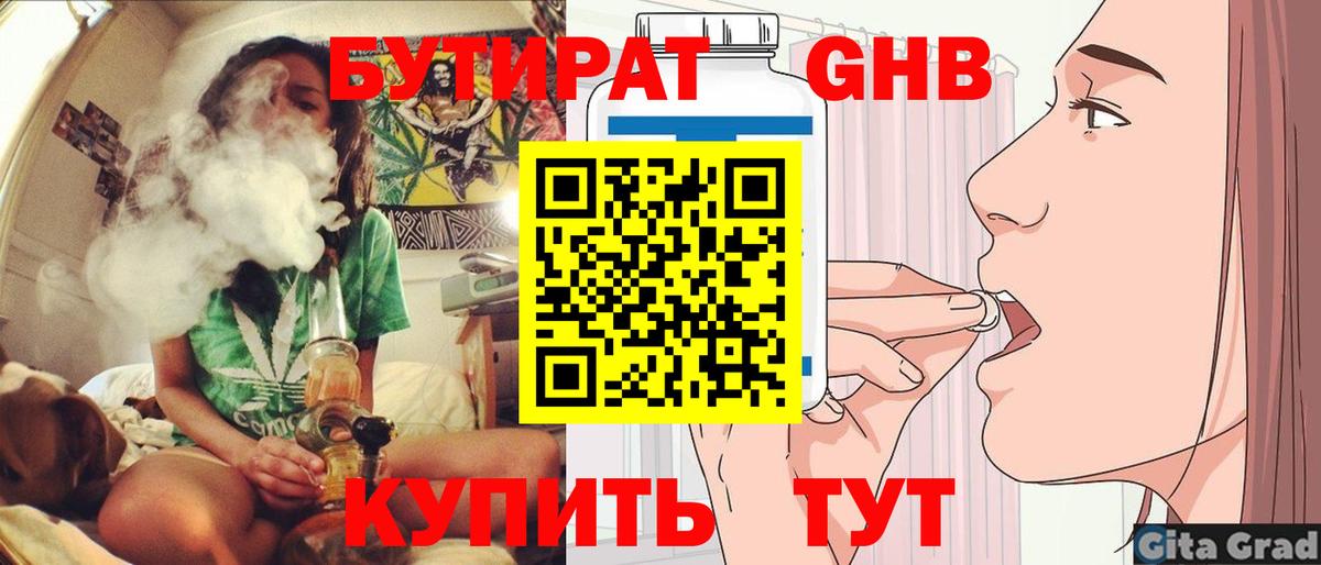 БУТИРАТ BDO 33%  Вход с VPN  Нальчик 