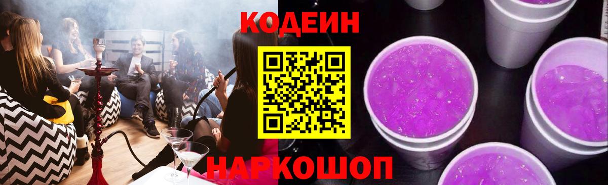 Нальчик  Кодеиновый сироп Lean Purple Drank  купить наркотик  Кодеиновый сироп Lean Purple Drank  Вход с VPN 