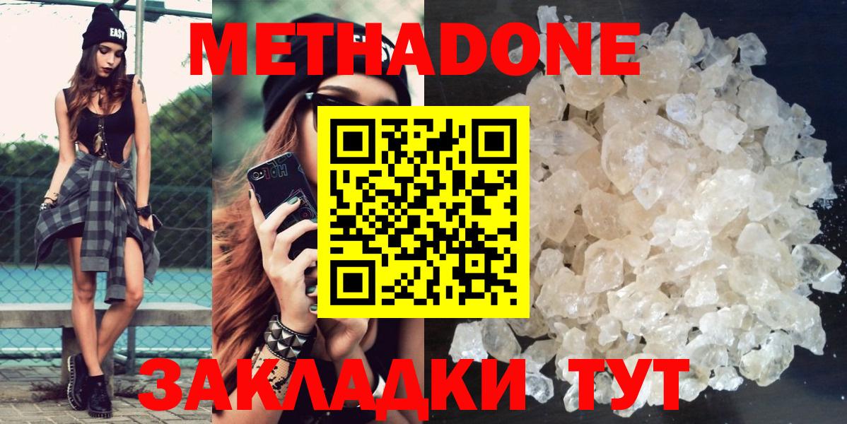 Метадон мёд Нальчик