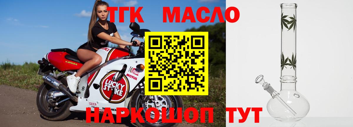 Нальчик  ТГК THC oil  Вход с VPN 